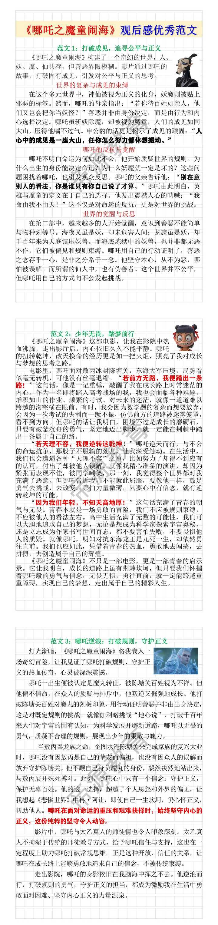 《哪吒之魔童闹海》观后感优秀范文