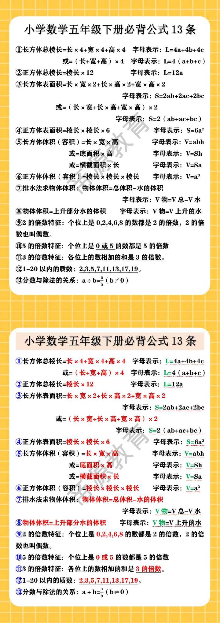 小学数学五年级下册必背公式13条