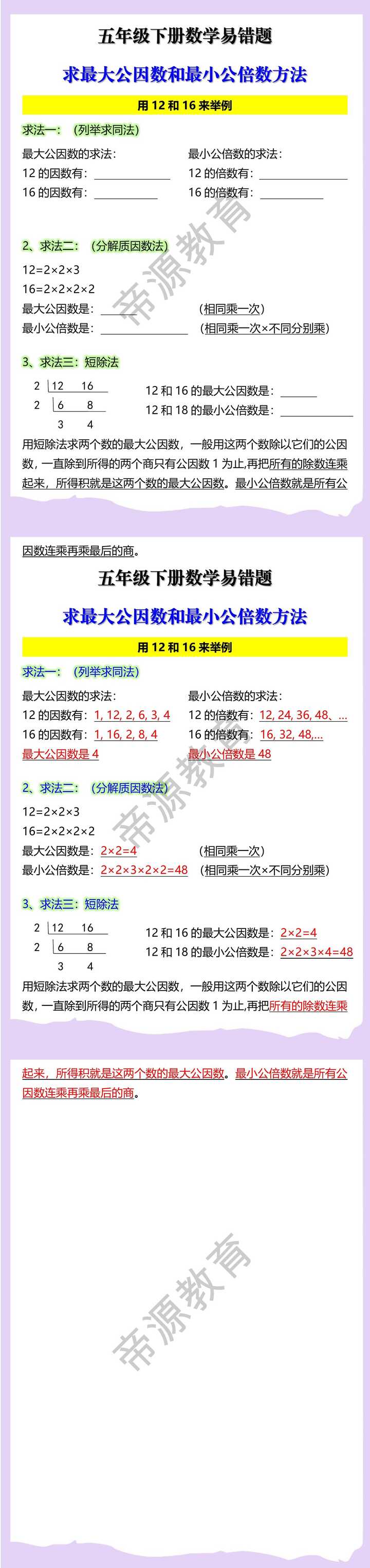 五年级下册数学常考易错题解题方法