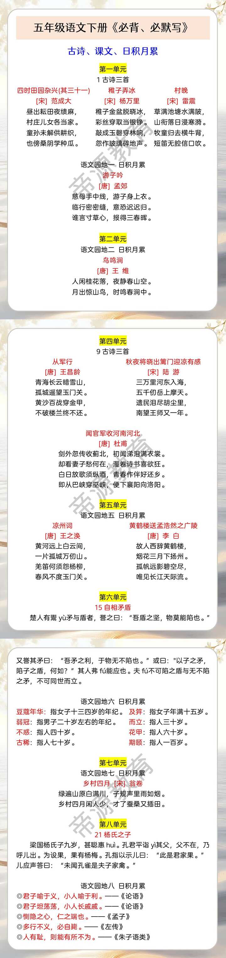 五年级语文下册《必背、必默写》