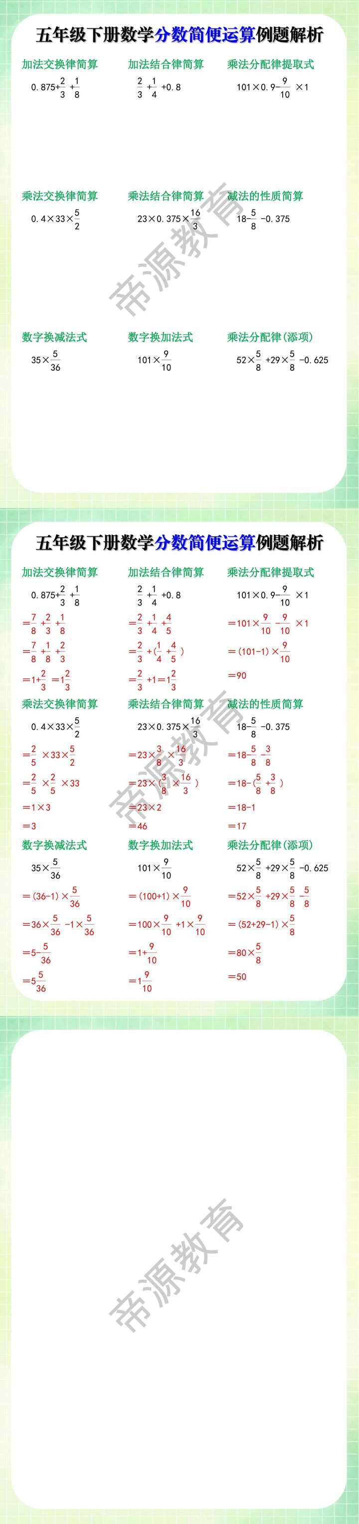 五年级下册数学分数简便运算例题解析