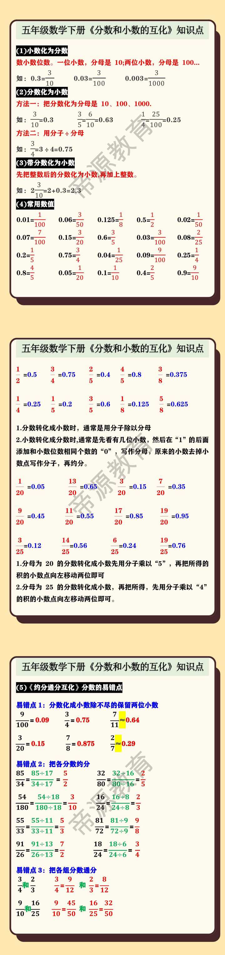 五年级数学下册《分数和小数的互化》知识点