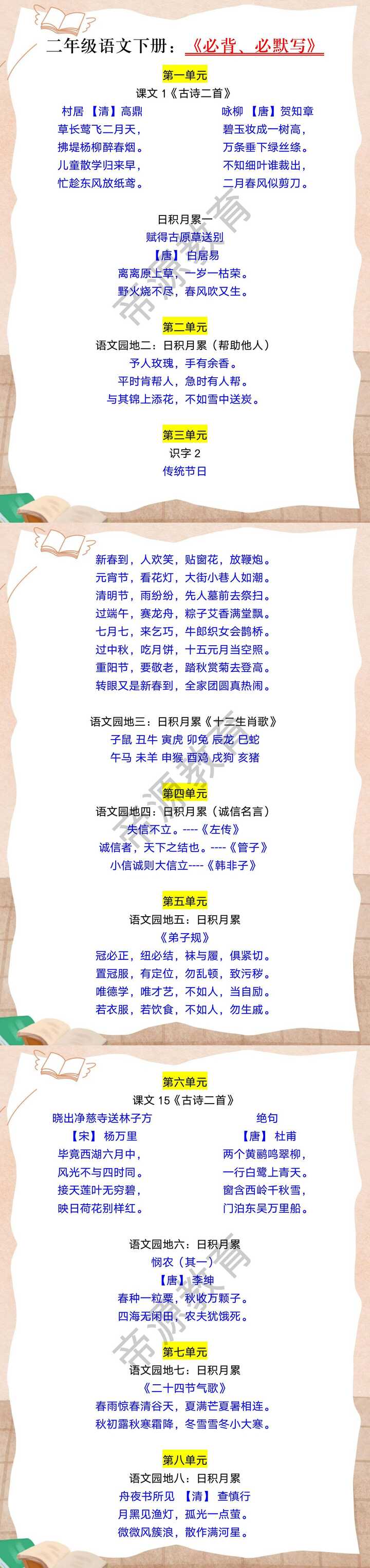 二年级语文下册：《必背、必默写》