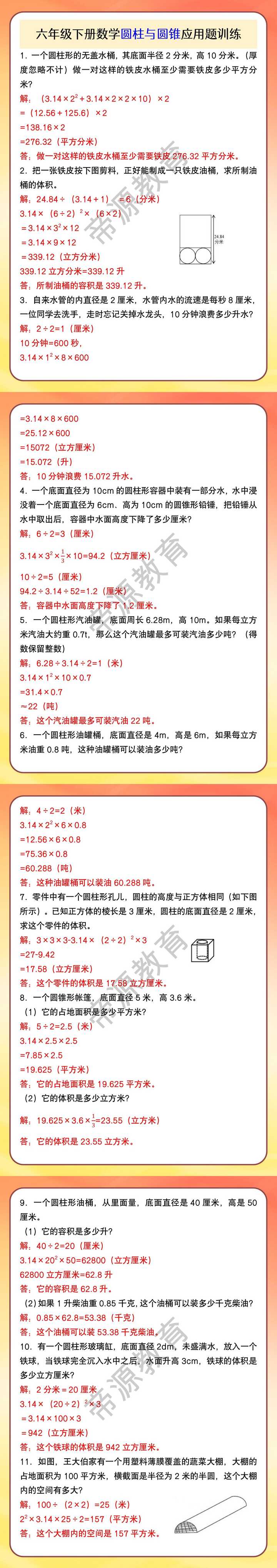 六年级下册数学圆柱与圆锥应用题训练