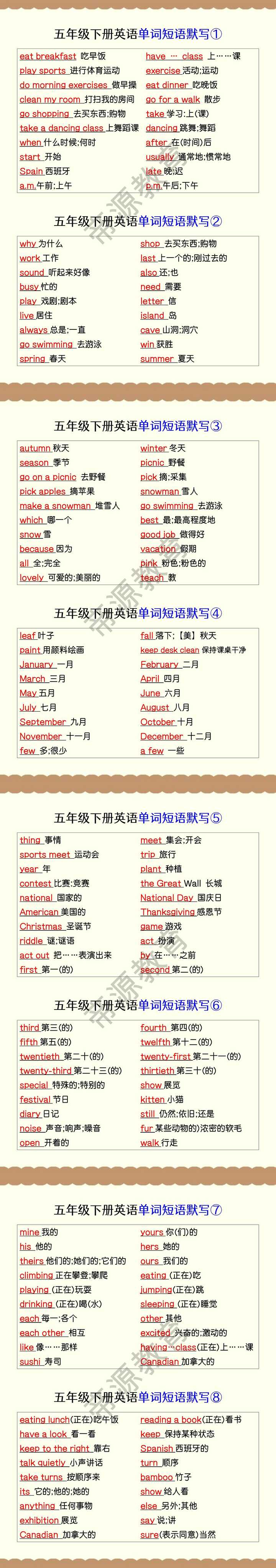 五年级下册英语单词短语默写