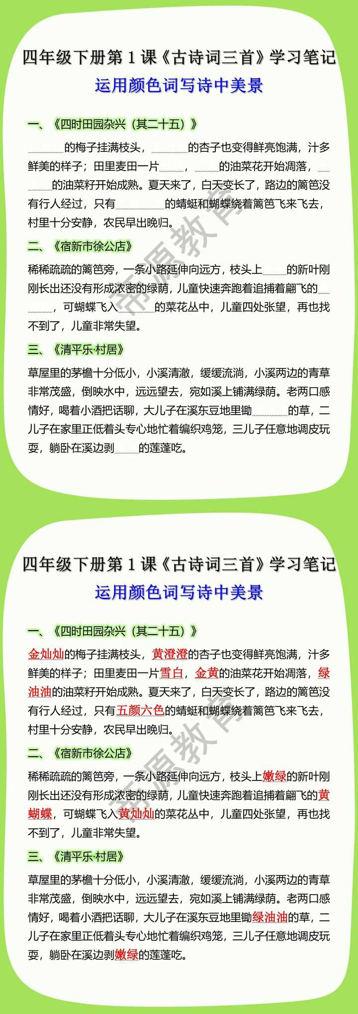 四年级下册语文第1课《古诗词三首》学习笔记
