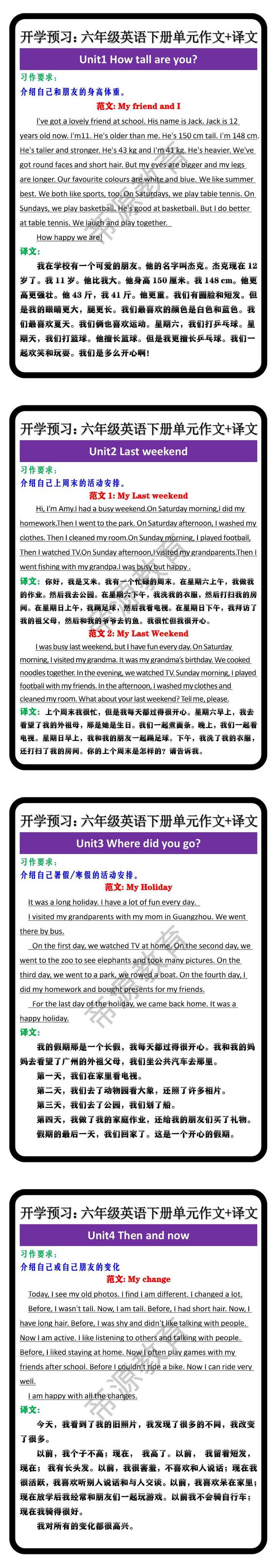 开学预习：六年级英语下册单元作文+译文