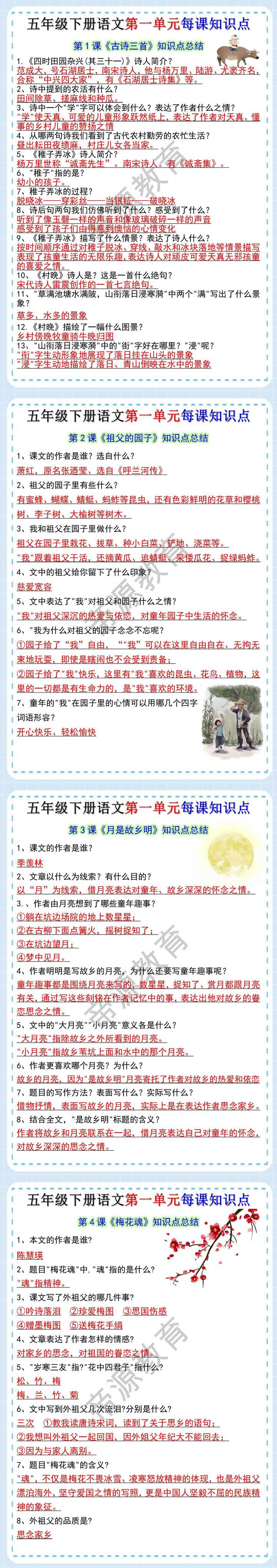 五年级下册语文第一单元每课知识点预习
