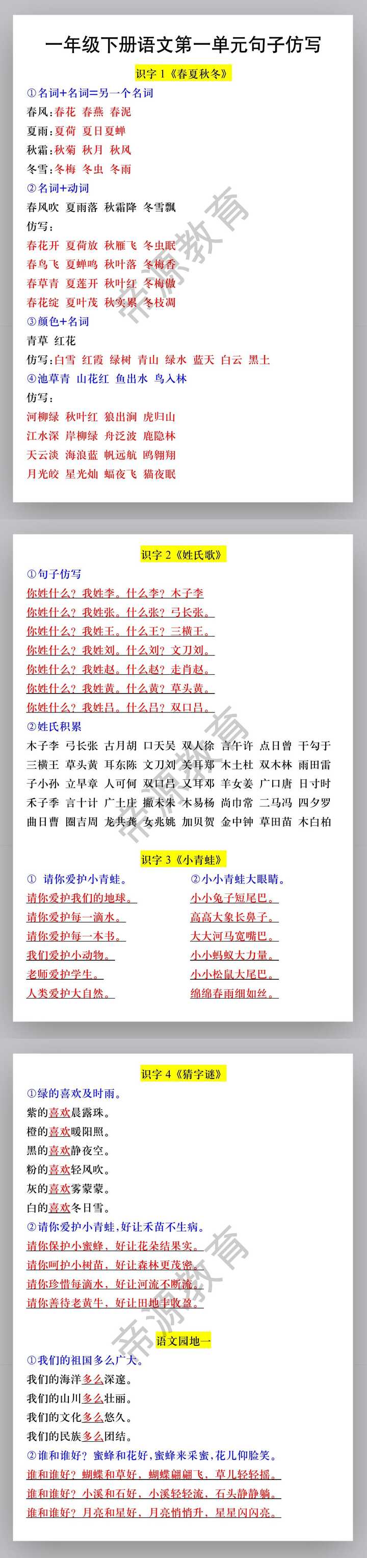一年级下册语文第一单元句子仿写