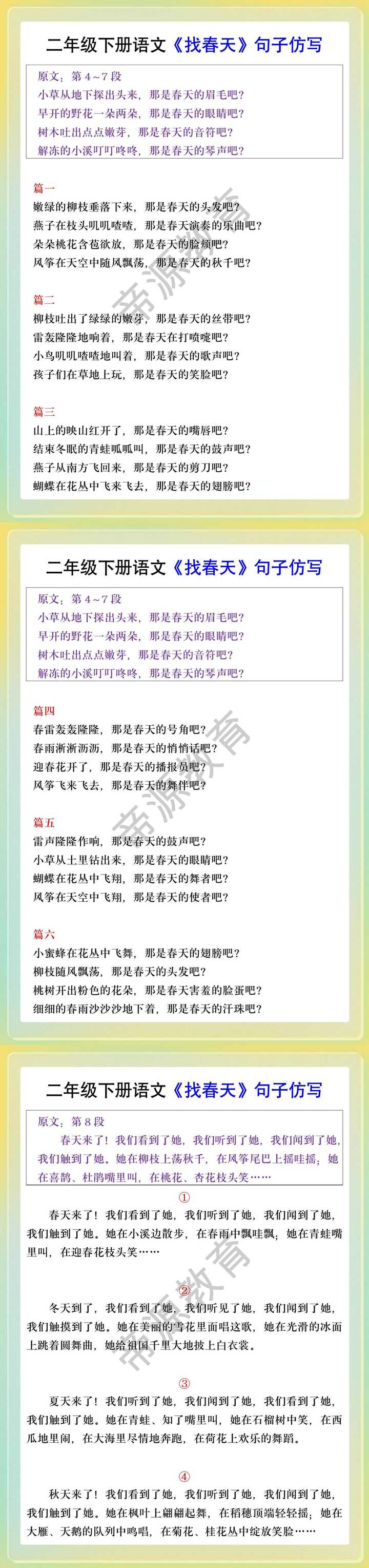 二年级下册语文《找春天》句子仿写