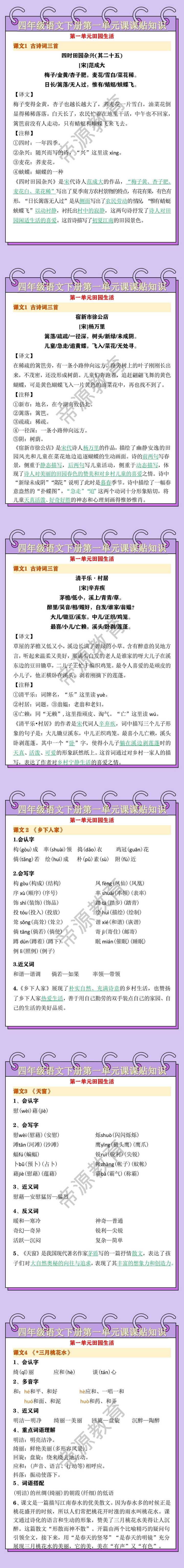 四年级语文下册第一单元课课贴知识
