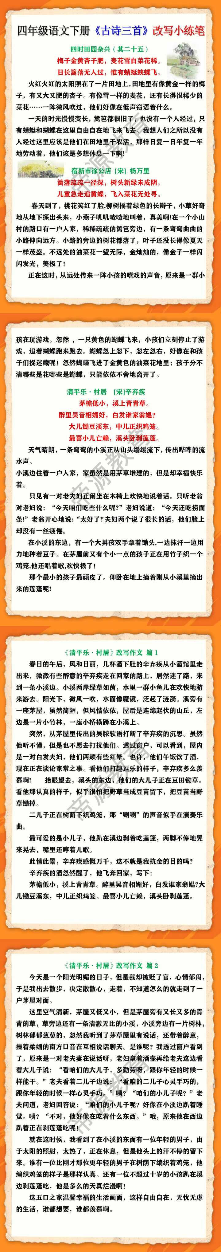 四年级语文下册《古诗三首》改写小练笔