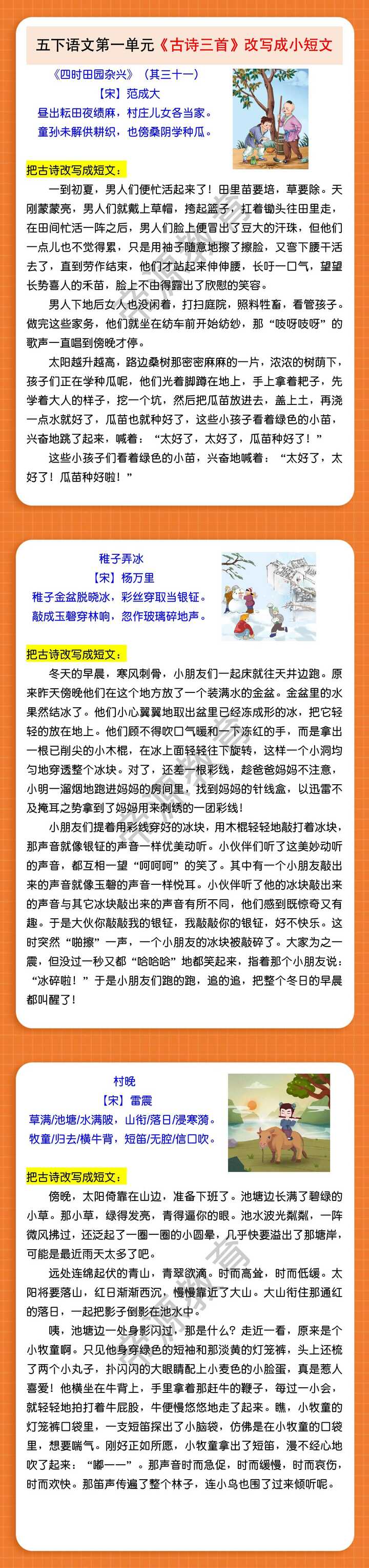 五下语文第一单元《古诗三首》改写成小短文