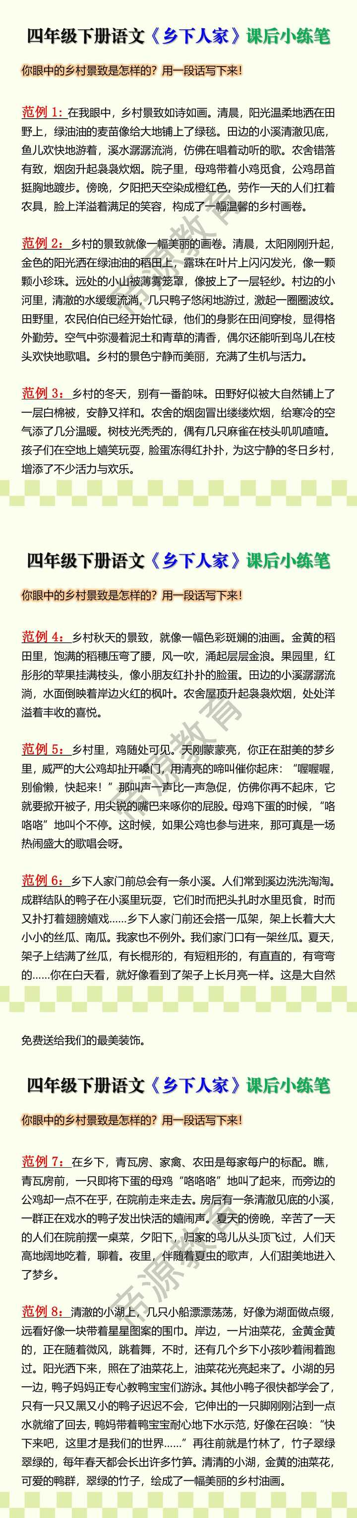 四年级下册语文《乡下人家》课后小练笔