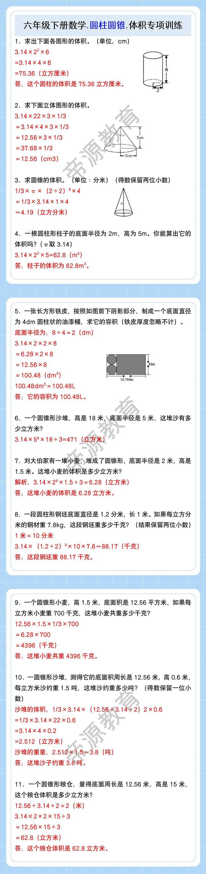 六年级下册数学.圆柱圆锥.体积专项训练