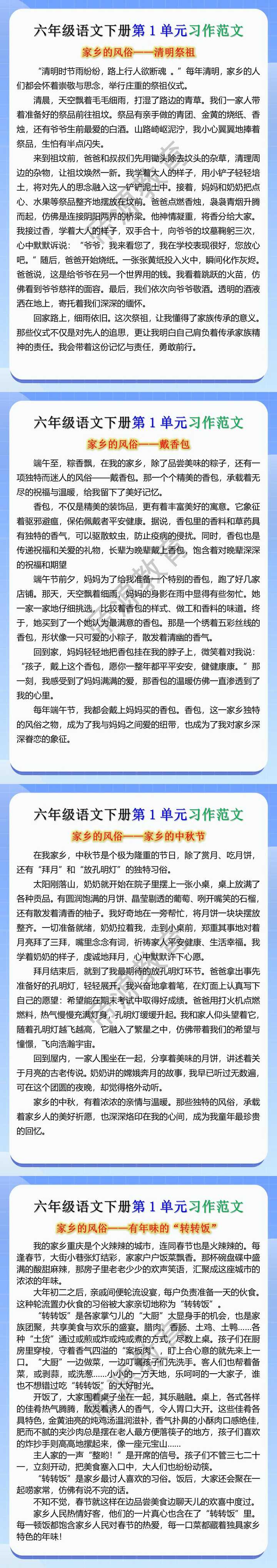 六年级语文下册第一单元习作家乡的风俗范文