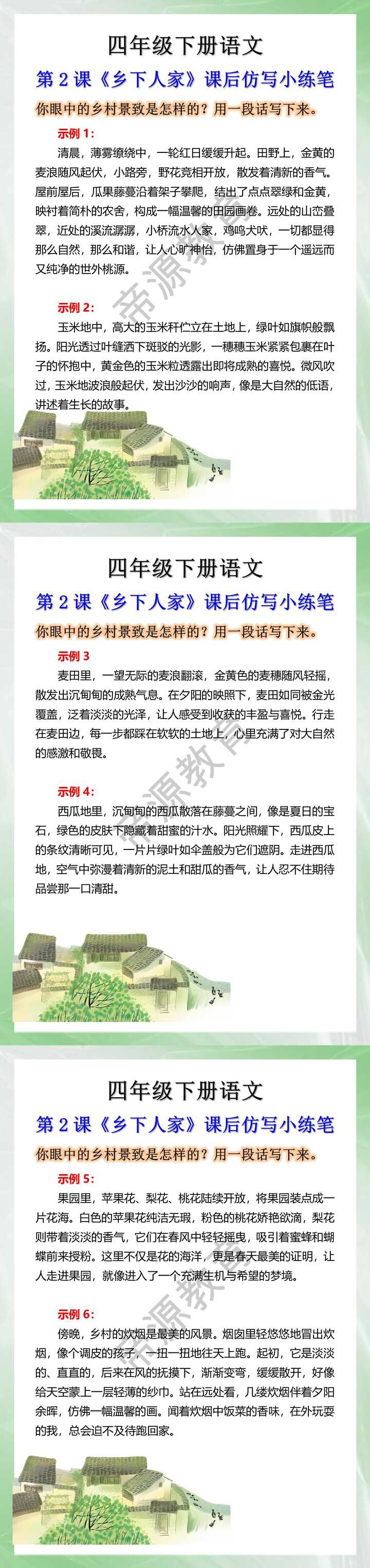 四年级下册语文《乡下人家》课后小练笔
