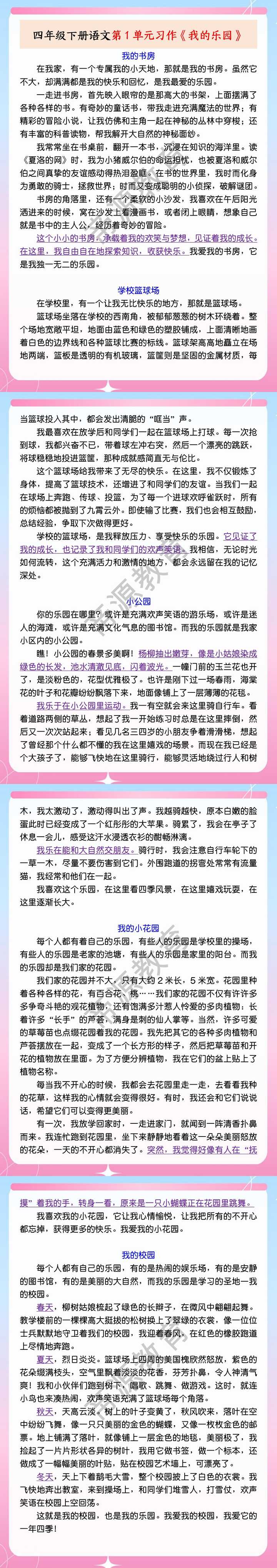 四年级下册语文第1单元习作《我的乐园》
