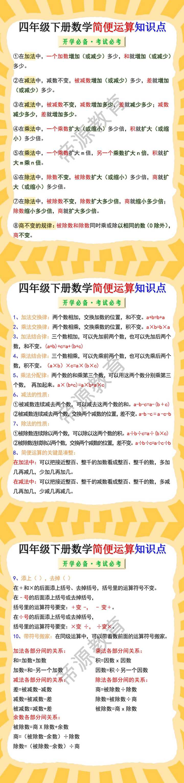 四年级下册数学简便运算知识点