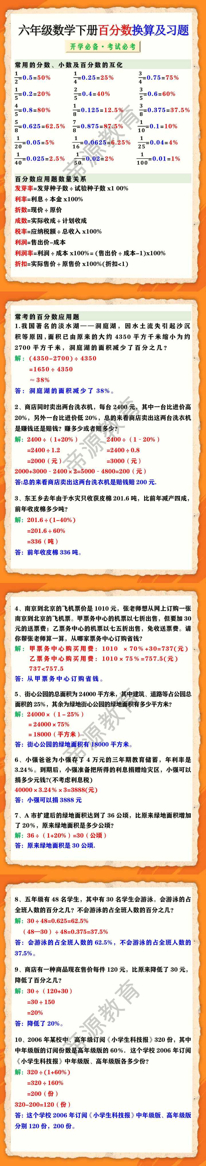 六年级数学下册百分数换算及习题