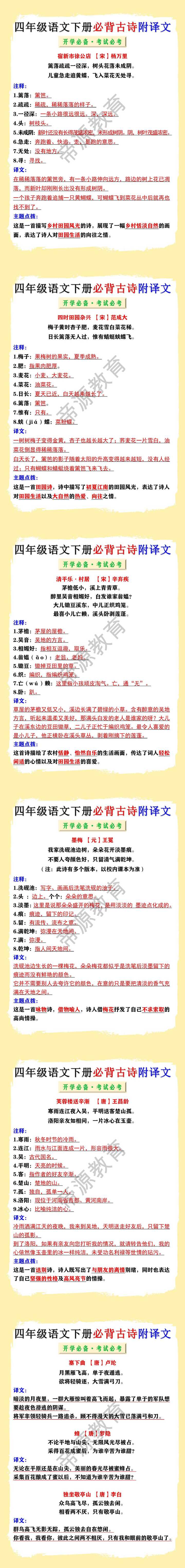 四年级语文下册必背古诗附译文