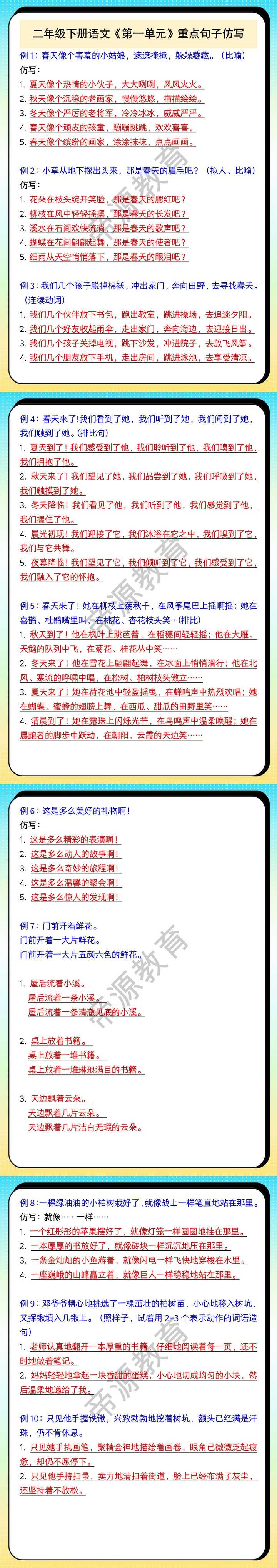 二年级下册语文《第一单元》重点句子仿写