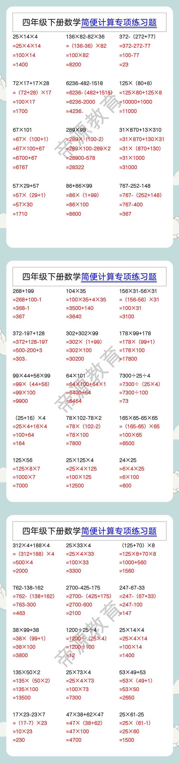 四年级下册数学简便计算专项练习题