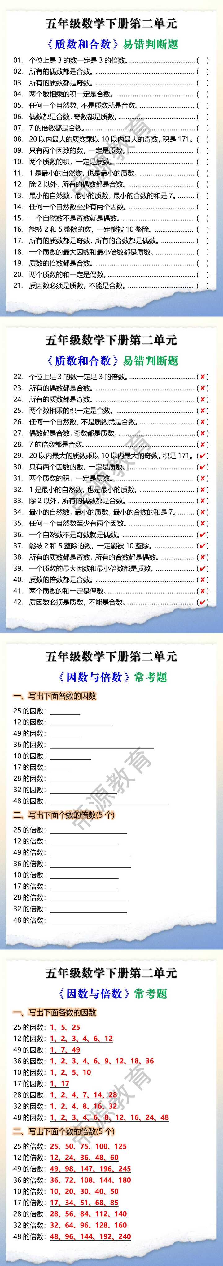 五年级下册数学常考易错题