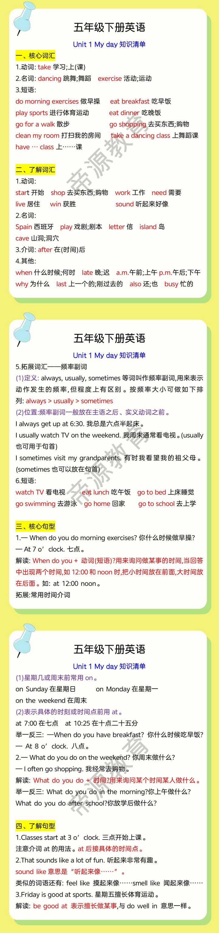 五年级下册英语 Unit 1 My day知识清单