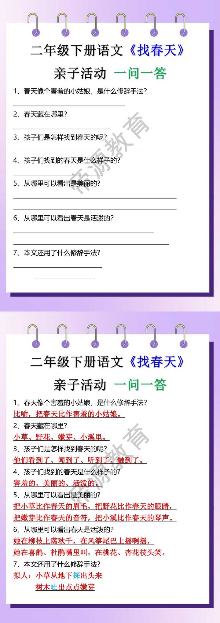 二年级语文下册《找春天》知识点