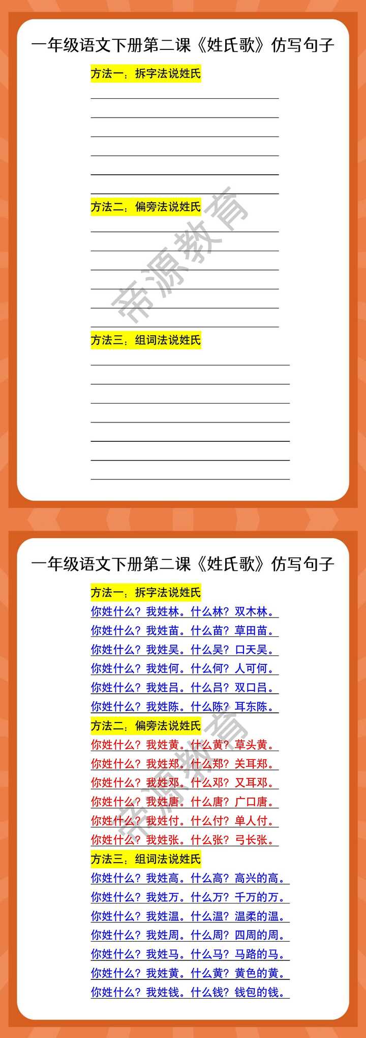 一年级语文下册第二课《姓氏歌》仿写句子