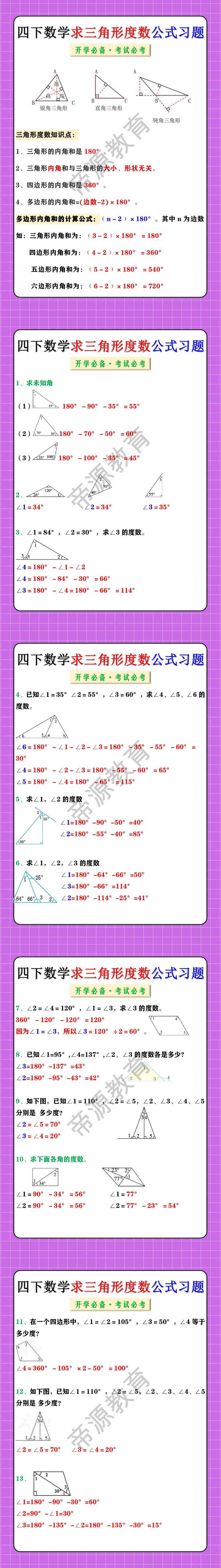 四年级下册数学求三角形度数公式及习题