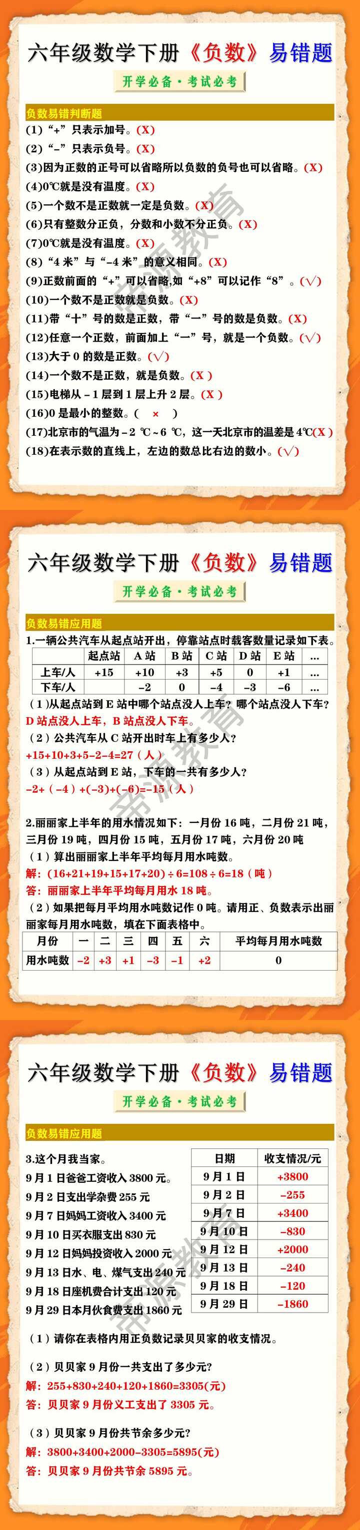 六年级数学下册《负数》易错题