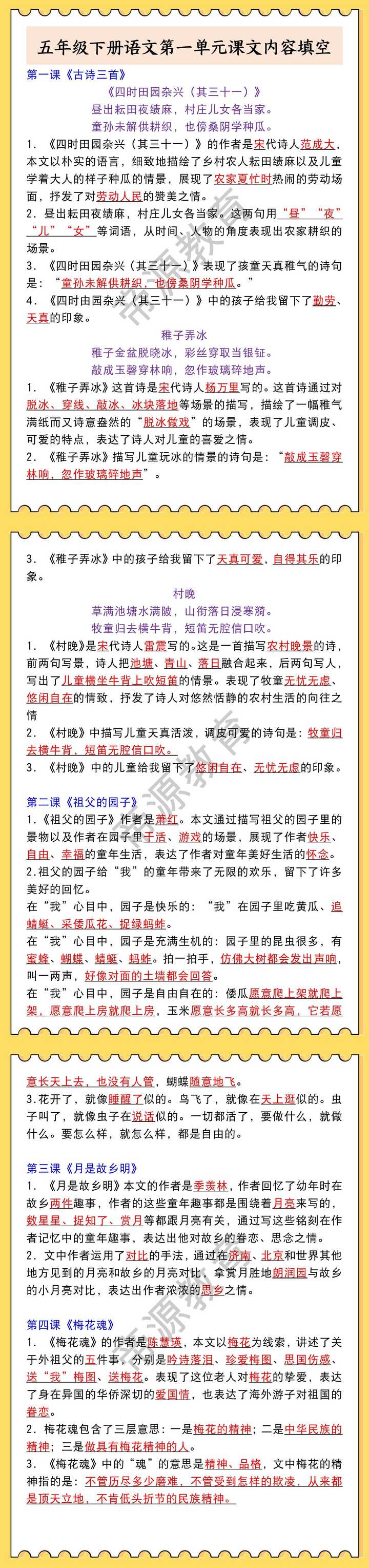 五年级下册语文第一单元课文内容填空
