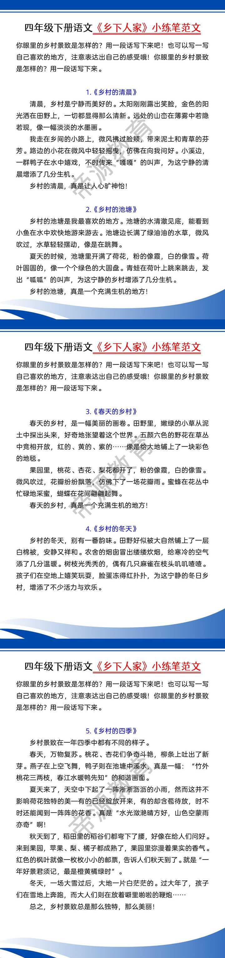 四年级下册语文《乡下人家》小练笔范文