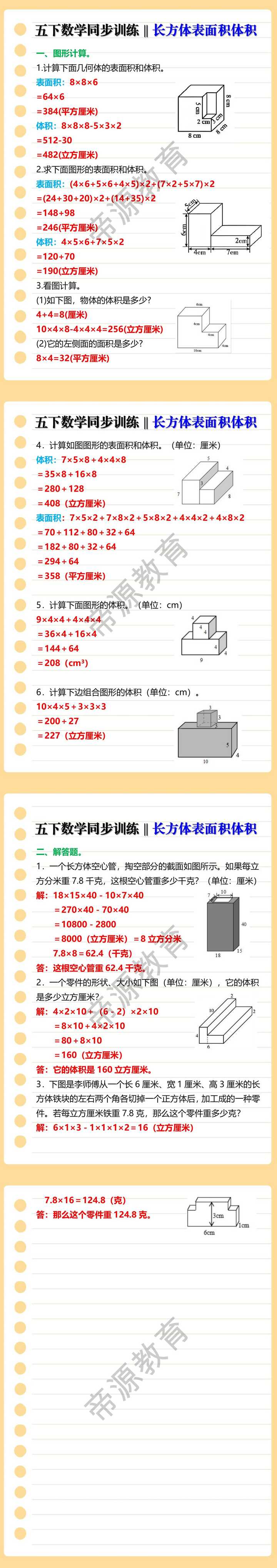 五年级数学下册数学同步训练题
