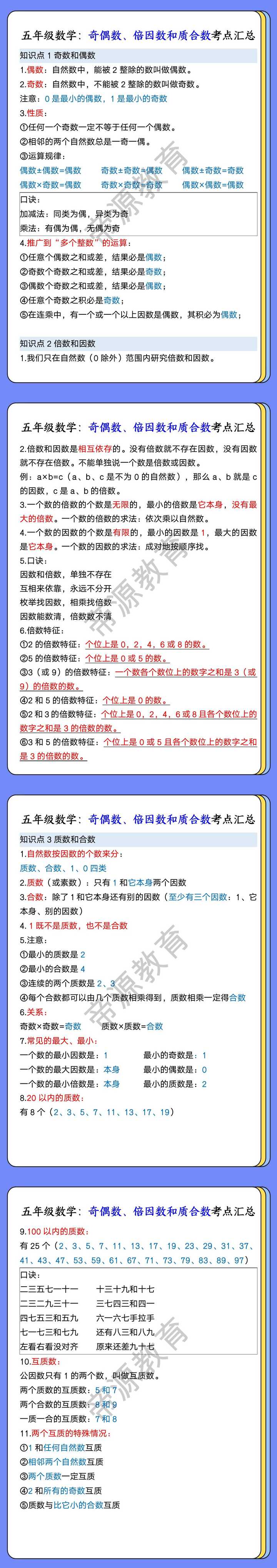 五年级数学：奇偶数、倍因数和质合数考点汇总