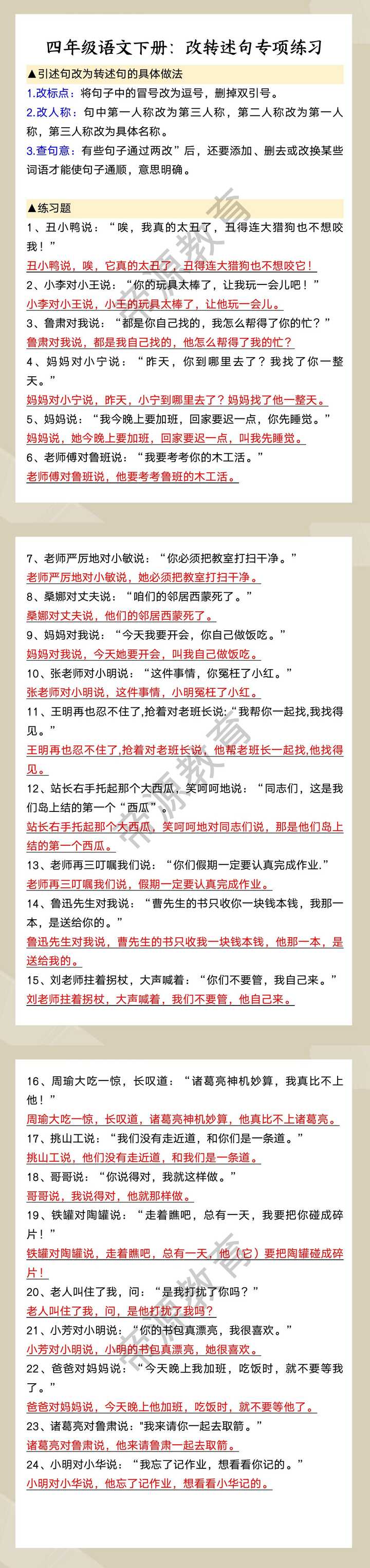 四年级语文下册：改转述句专项练习