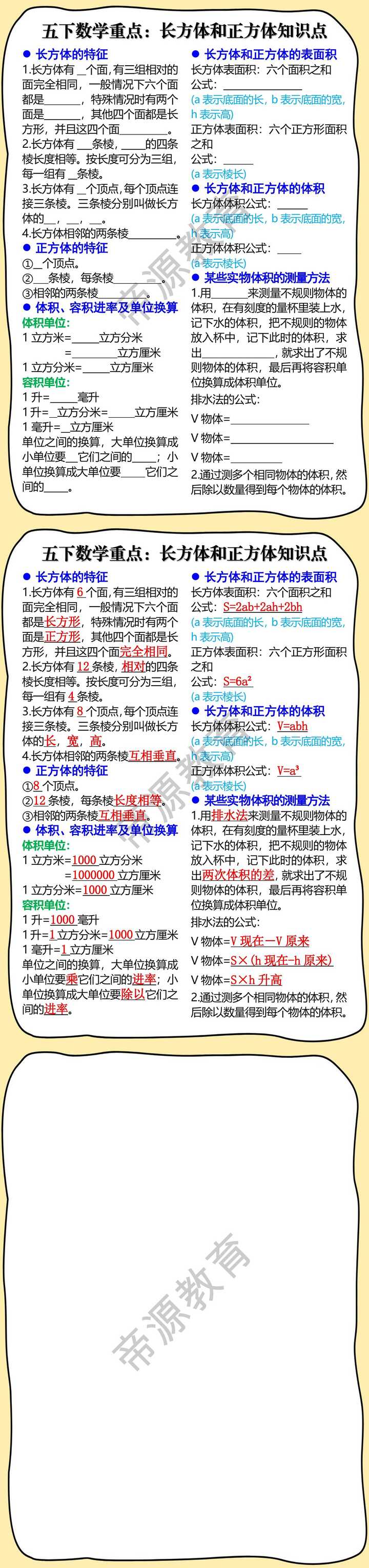 五年级下册数学重点长方体和正方体知识全梳理