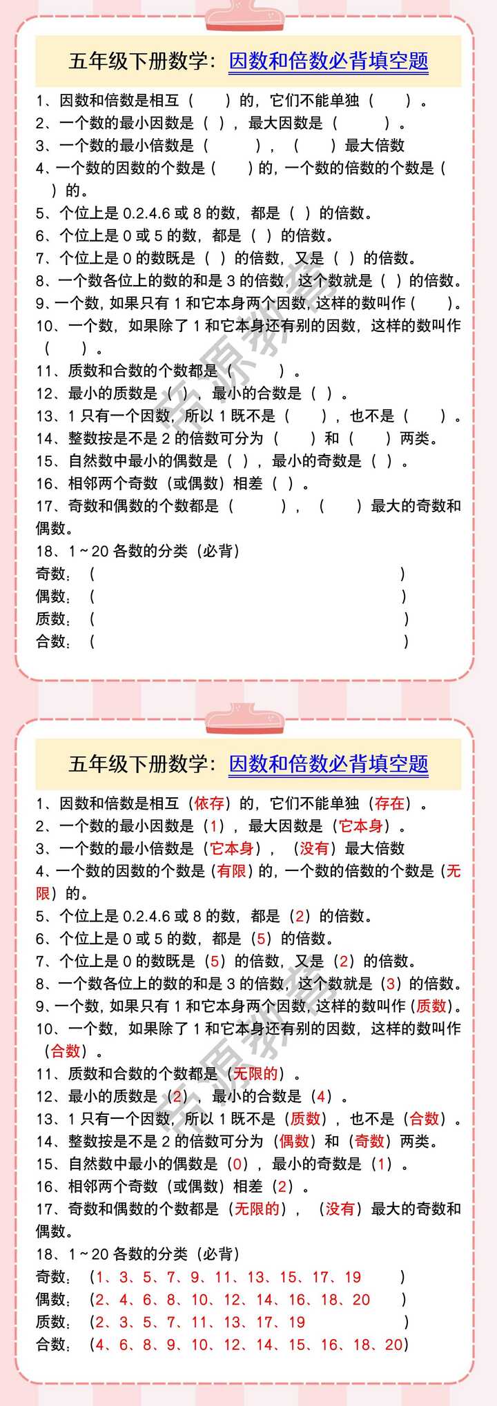 五年级下册数学：因数和倍数必背填空题