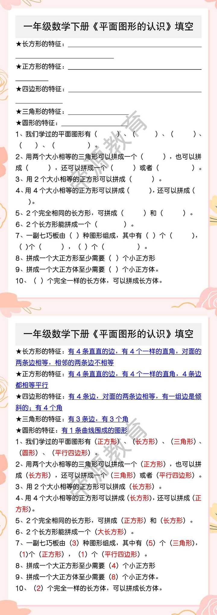一年级数学下册《平面图形的认识》填空