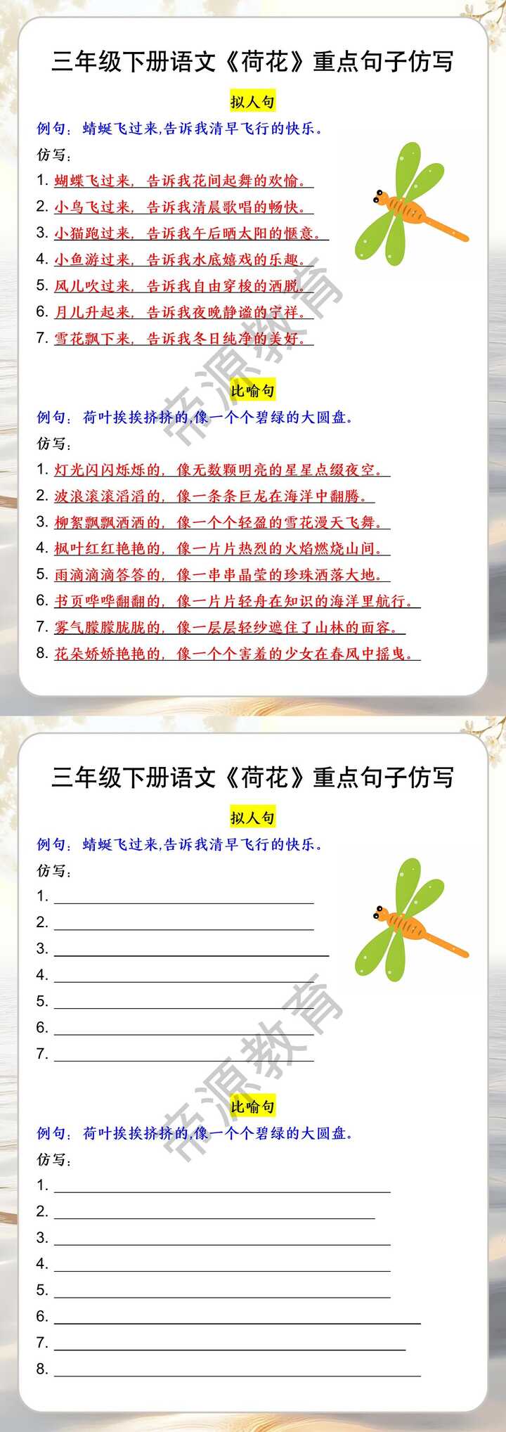 三年级下册语文《荷花》重点句子仿写