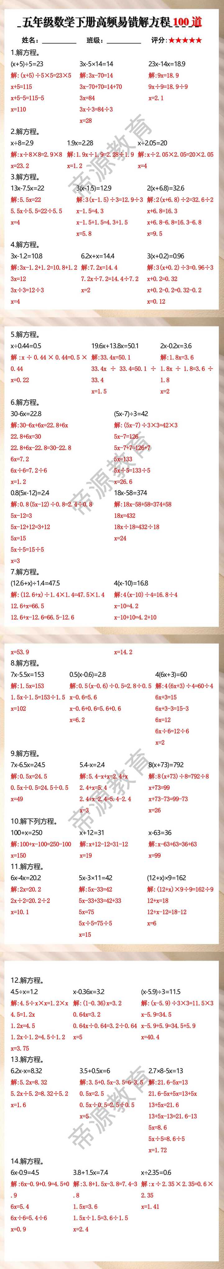 五年级数学下册高频易错解方程100道，打印练习！