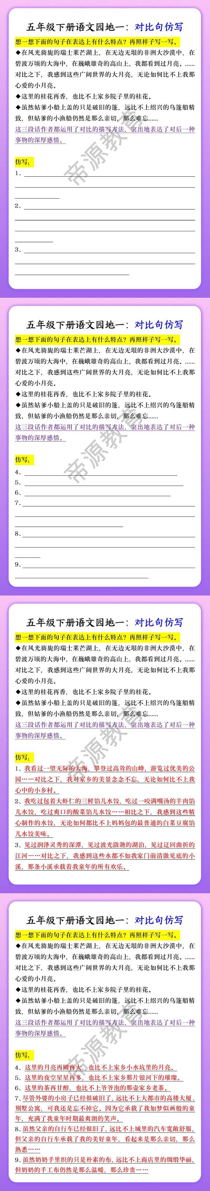 五年级下册语文园地一：对比句仿写