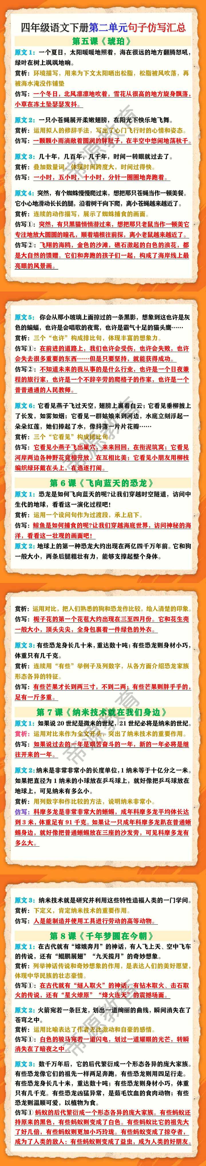 四年级语文下册第二单元句子仿写汇总