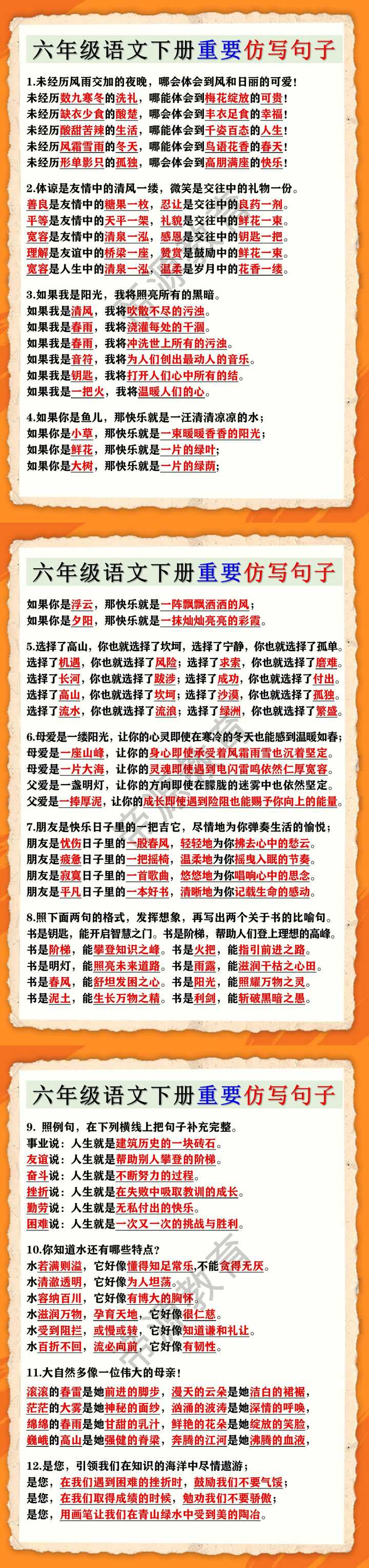 六年级语文下册重要仿写句子