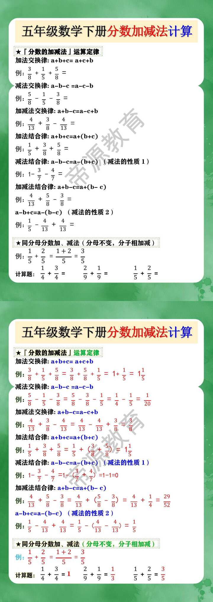 五年级数学下册分数加减法计算