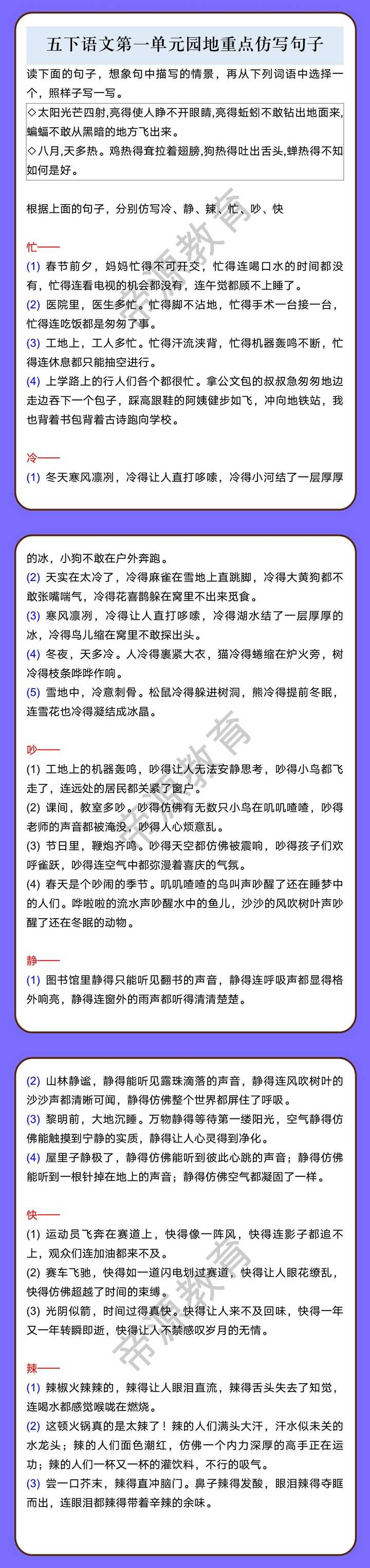五下语文第一单元园地重点仿写句子