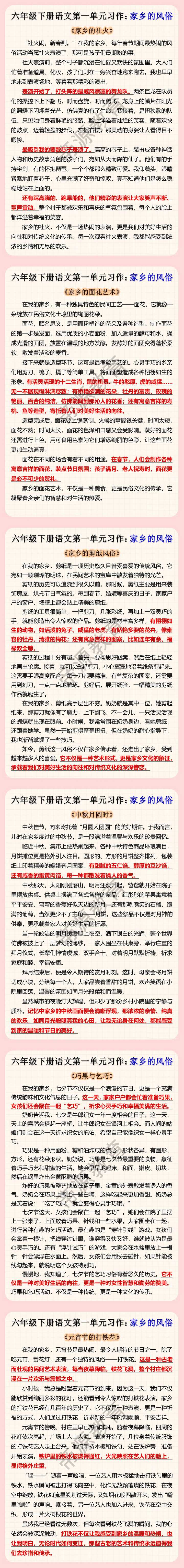 六年级下册语文第一单元习作优秀范文