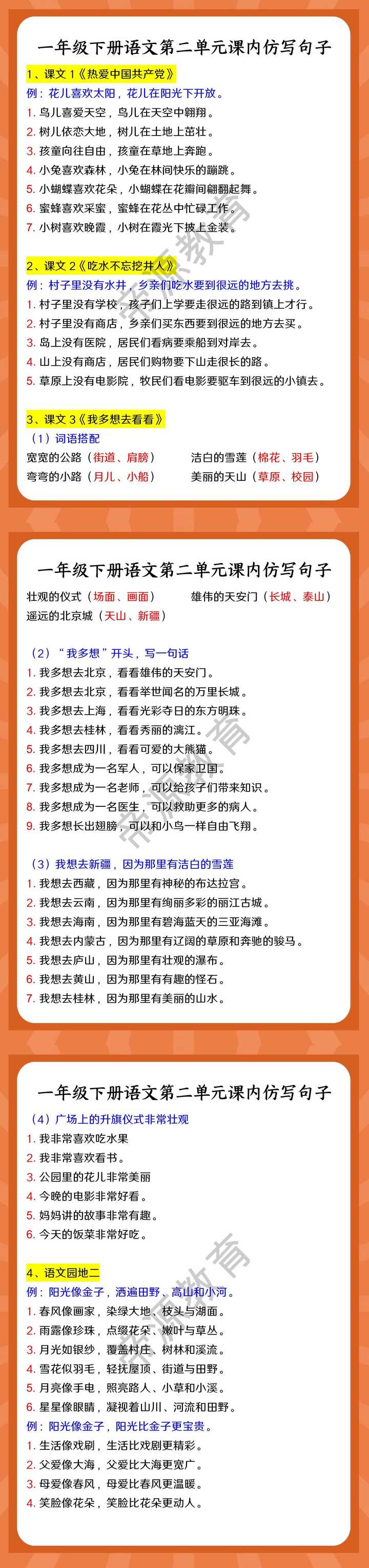 二年级下册语文重点句子仿写